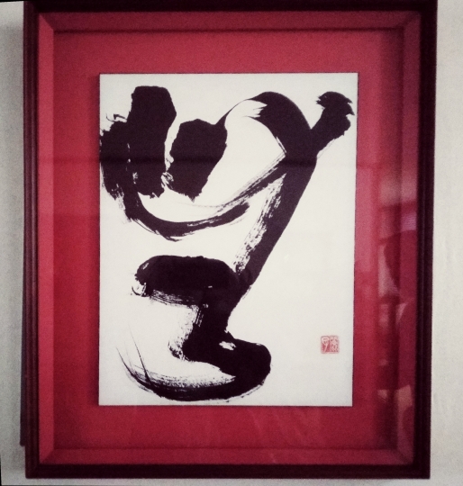 Kanji del año en Japón 