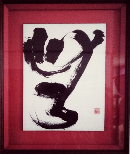 Kanji japonés por te cuento de viajes