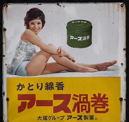 publicidad en Japón