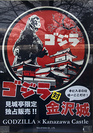 godzilla en publicidad Japon